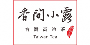 2024 4/12-15 台北國際茶藝展 世貿一館參展單位-香間小露
